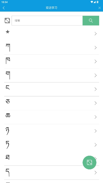 藏文翻译词典App官方版 藏文翻译词典App官方版
