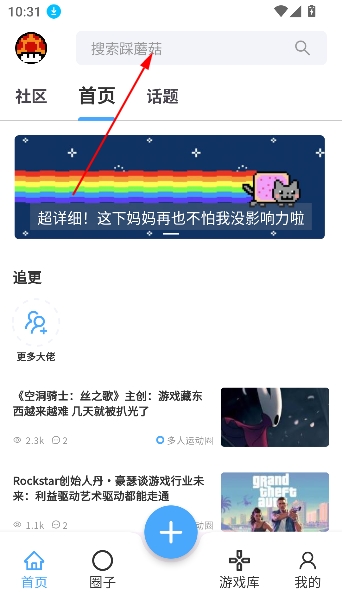 踩蘑菇游戏论坛app官方版 踩蘑菇游戏论坛app官方版