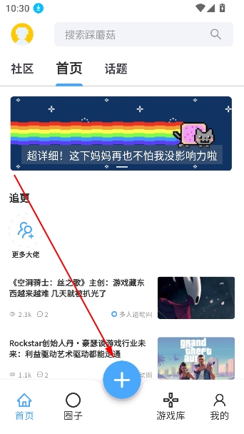 踩蘑菇游戏论坛app官方版 踩蘑菇游戏论坛app官方版