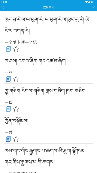 藏文翻译词典App官方版 藏文翻译词典App官方版