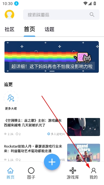 踩蘑菇游戏论坛app官方版 踩蘑菇游戏论坛app官方版