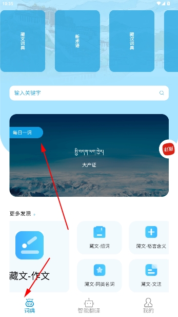 藏文翻译词典App官方版 藏文翻译词典App官方版