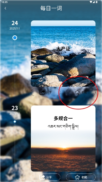 藏文翻译词典App官方版 藏文翻译词典App官方版