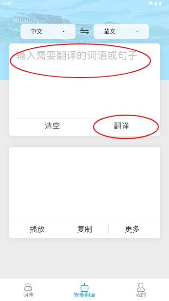藏文翻译词典App官方版 藏文翻译词典App官方版