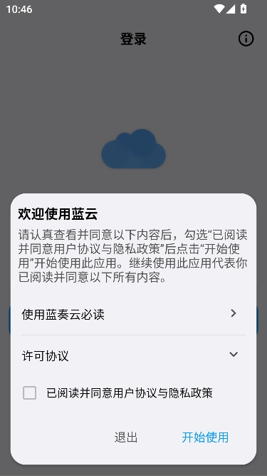 蓝云工具箱最新版本 蓝云工具箱最新版本