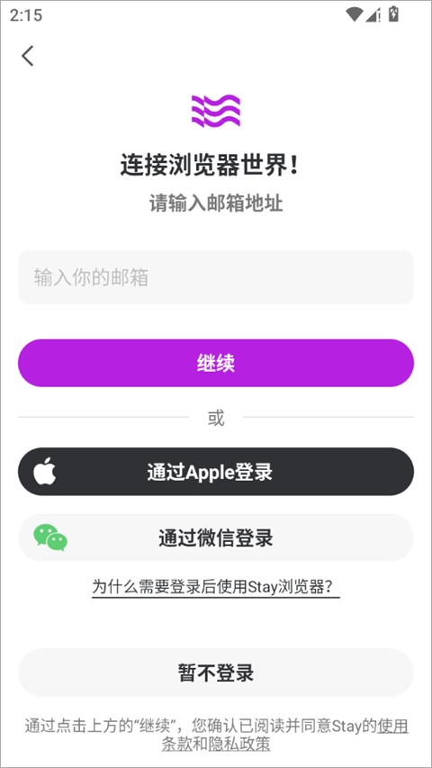 Stay浏览器安卓版 Stay浏览器安卓版