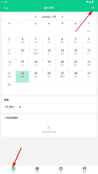 轮班日历最新版 轮班日历最新版