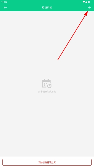 轮班日历最新版 轮班日历最新版