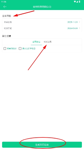 轮班日历最新版 轮班日历最新版