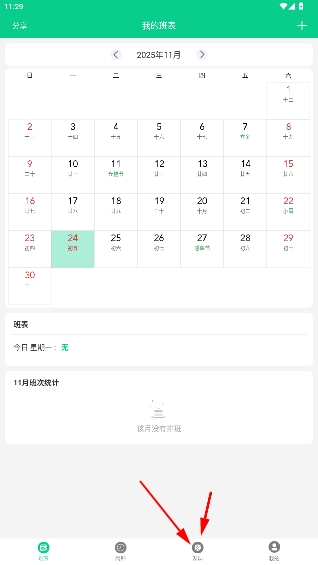 轮班日历最新版 轮班日历最新版