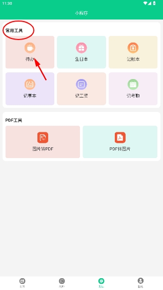 轮班日历最新版 轮班日历最新版