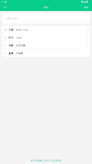 轮班日历最新版 轮班日历最新版