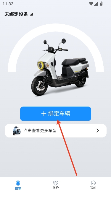 电动车智行app官方正版 电动车智行app官方正版