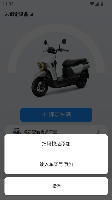 电动车智行app官方正版 电动车智行app官方正版