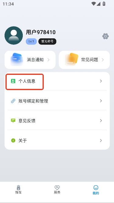 电动车智行app官方正版 电动车智行app官方正版