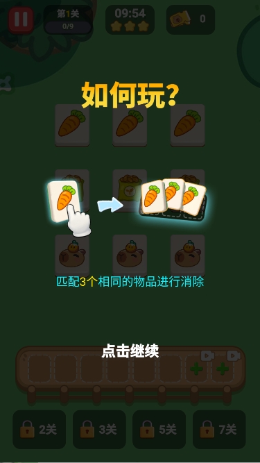 萌豚消消乐游戏无广告版 萌豚消消乐游戏无广告版