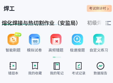 焊工考试聚题库最新版 焊工考试聚题库最新版