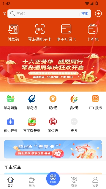 便捷青岛app客户端 便捷青岛app客户端