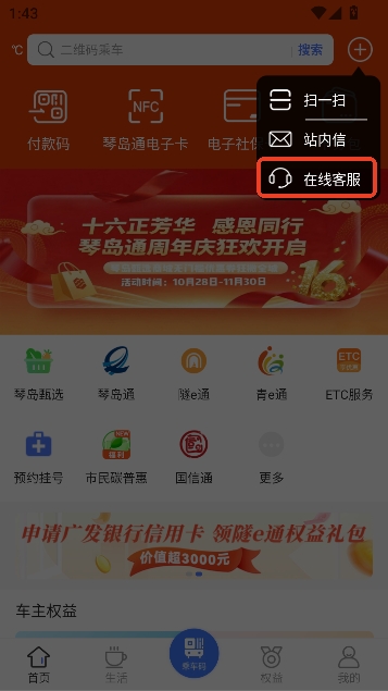 便捷青岛app客户端 便捷青岛app客户端