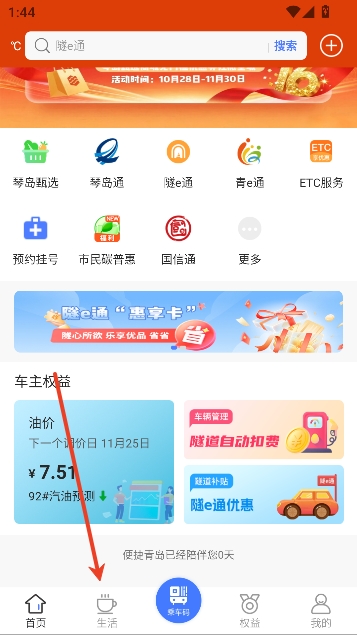 便捷青岛app客户端 便捷青岛app客户端