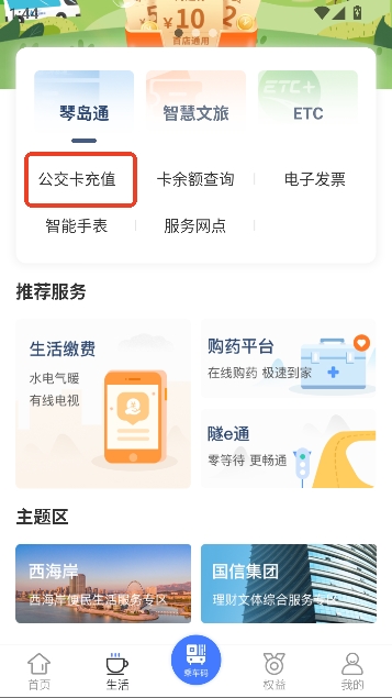 便捷青岛app客户端 便捷青岛app客户端
