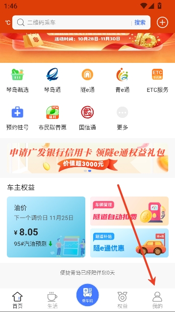 便捷青岛app客户端 便捷青岛app客户端