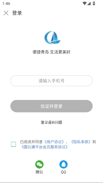 便捷青岛app客户端 便捷青岛app客户端