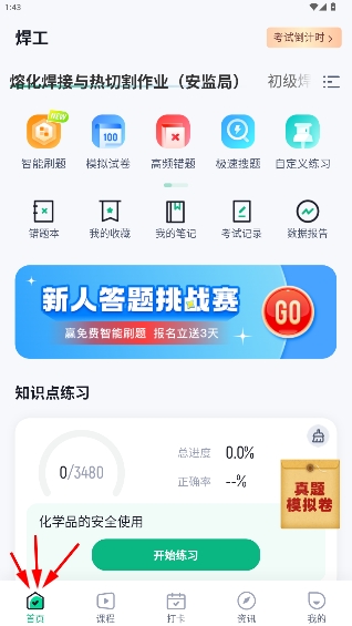 焊工考试聚题库最新版 焊工考试聚题库最新版