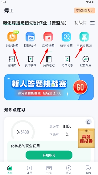 焊工考试聚题库最新版 焊工考试聚题库最新版