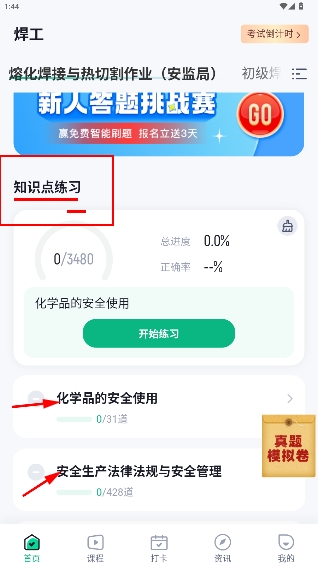 焊工考试聚题库最新版 焊工考试聚题库最新版