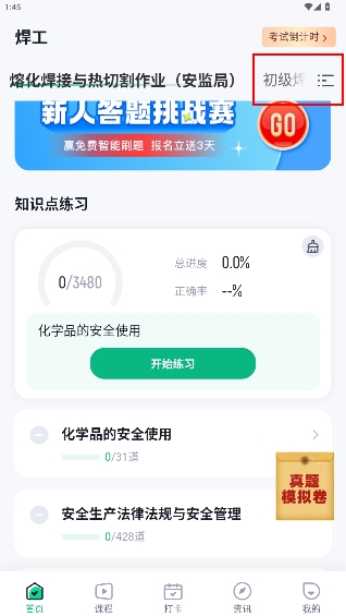 焊工考试聚题库最新版 焊工考试聚题库最新版