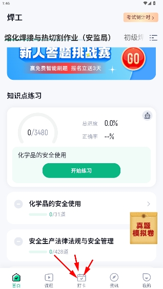 焊工考试聚题库最新版 焊工考试聚题库最新版