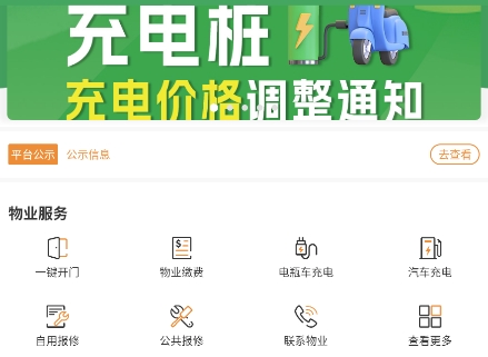 社区慧生活官方app 社区慧生活官方app