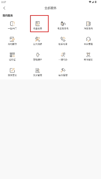 社区慧生活官方app 社区慧生活官方app