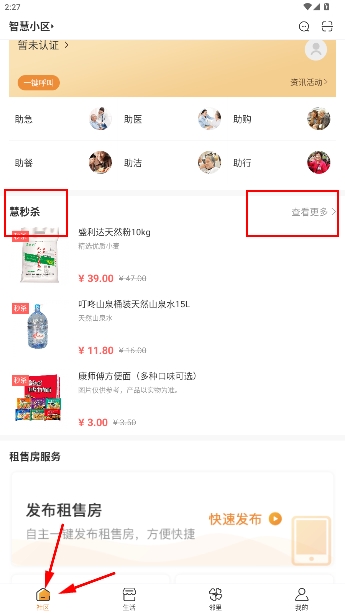 社区慧生活官方app 社区慧生活官方app