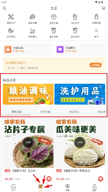 社区慧生活官方app 社区慧生活官方app