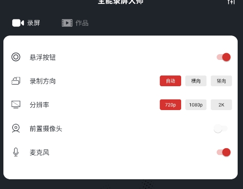 全能录屏大师最新版 全能录屏大师最新版