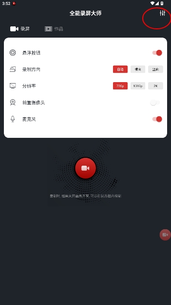 全能录屏大师最新版 全能录屏大师最新版