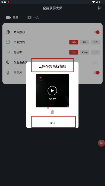 全能录屏大师最新版 全能录屏大师最新版