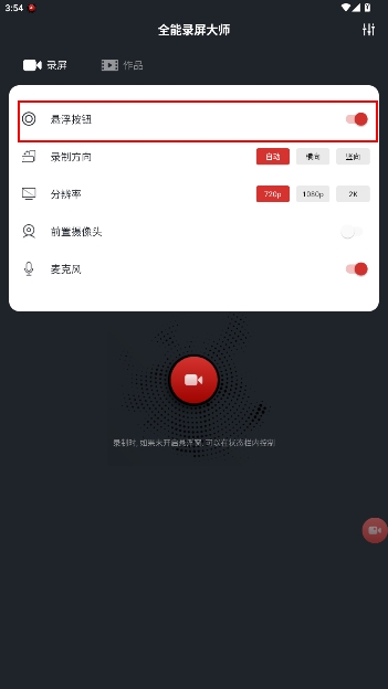 全能录屏大师最新版 全能录屏大师最新版