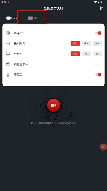 全能录屏大师最新版 全能录屏大师最新版