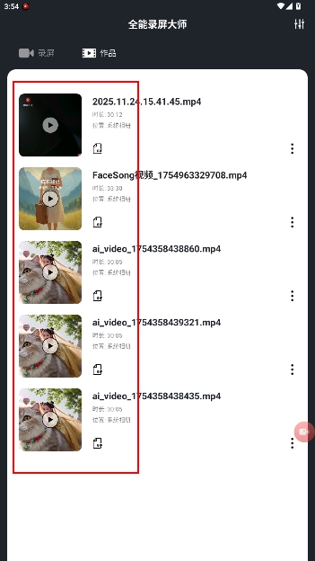 全能录屏大师最新版 全能录屏大师最新版