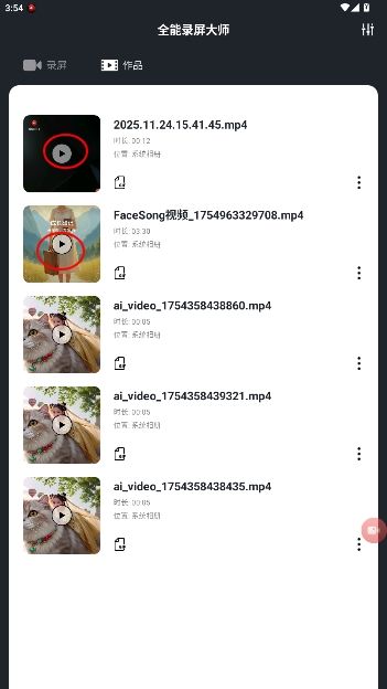 全能录屏大师最新版 全能录屏大师最新版