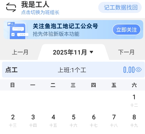 鱼泡工地记工最新版 鱼泡工地记工最新版