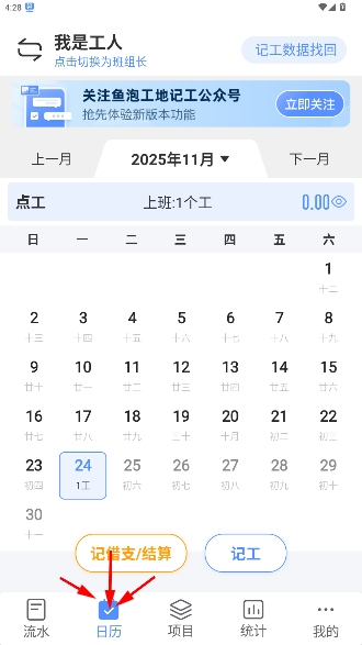 鱼泡工地记工最新版 鱼泡工地记工最新版