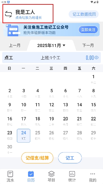 鱼泡工地记工最新版 鱼泡工地记工最新版
