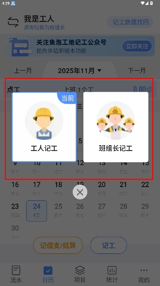 鱼泡工地记工最新版 鱼泡工地记工最新版