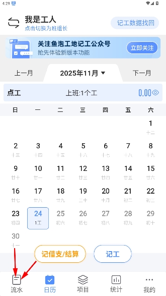 鱼泡工地记工最新版 鱼泡工地记工最新版