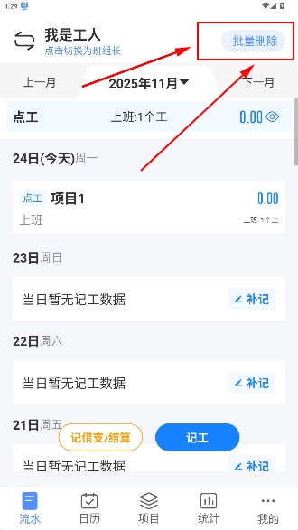 鱼泡工地记工最新版 鱼泡工地记工最新版
