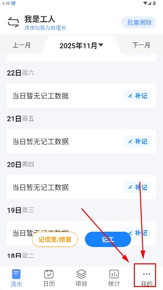 鱼泡工地记工最新版 鱼泡工地记工最新版